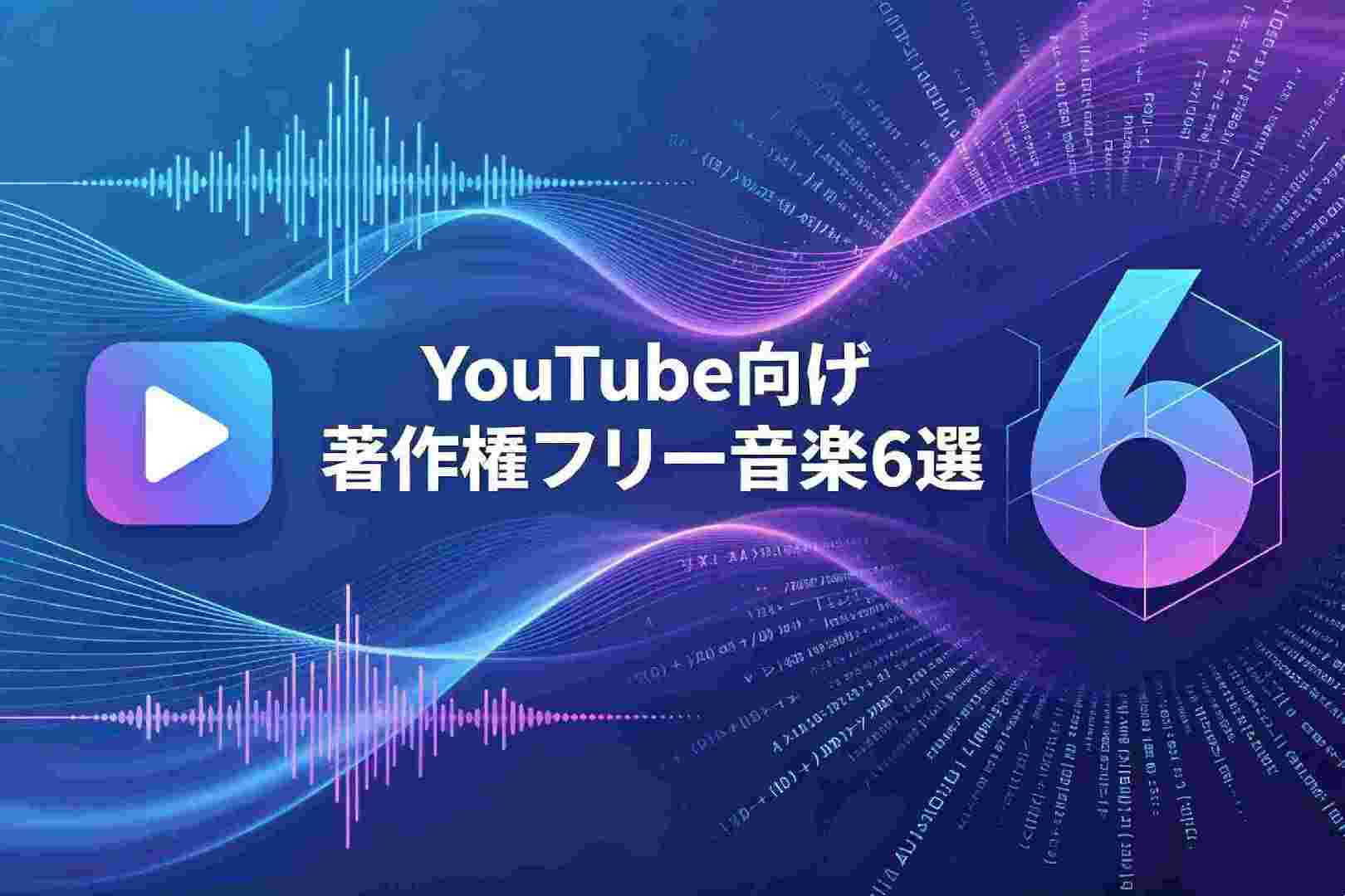 best-royalty-free-music-for-youtube.jpg
