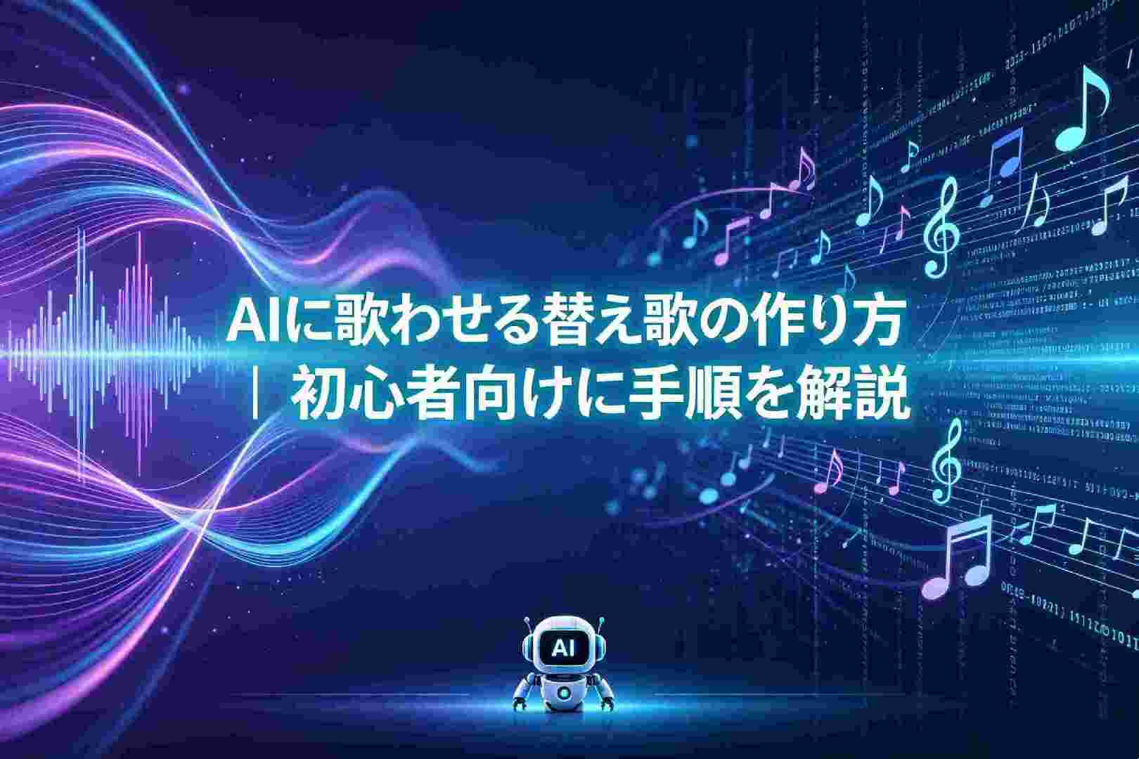 how-to-make-ai-parody-song-cover.jpg